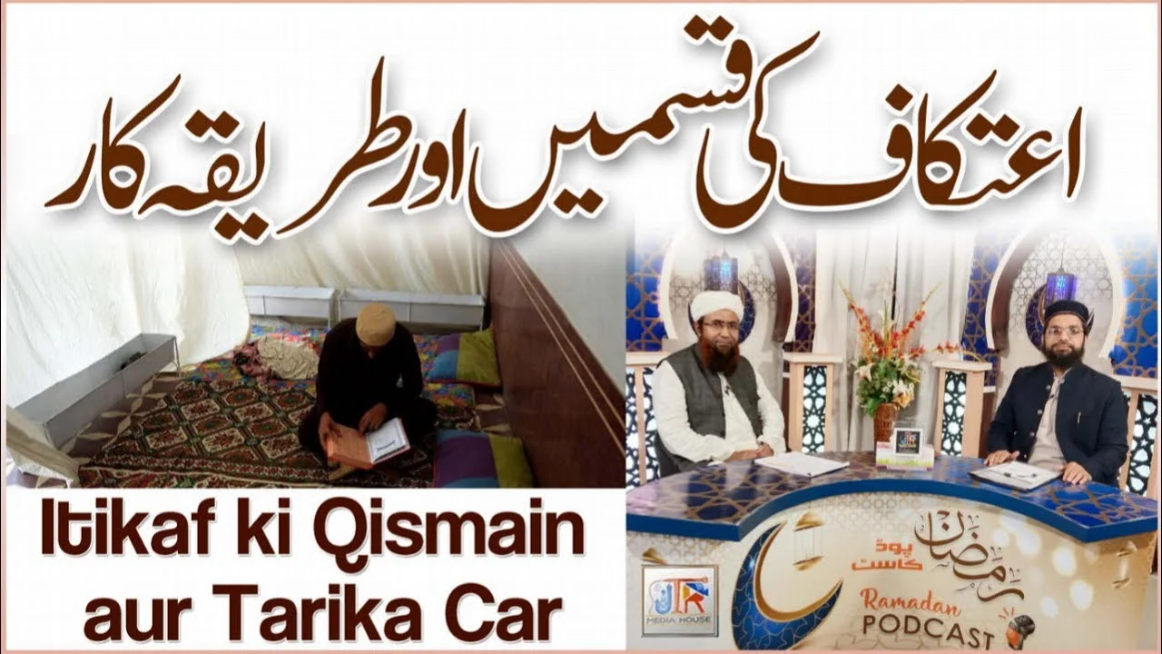Aitikaaf Ki Qismein Aur Tareeqa Kar